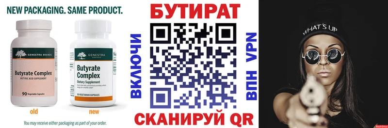 Бутират 99%  omg tor  Кедровый 